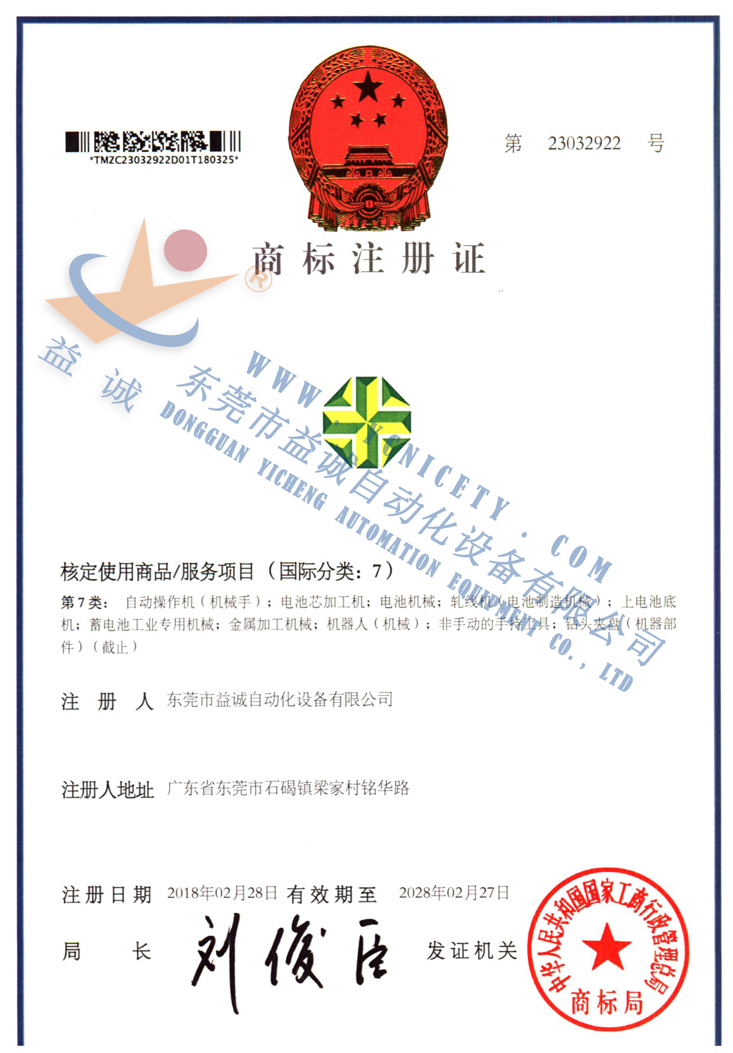 九州酷游商标注册证书