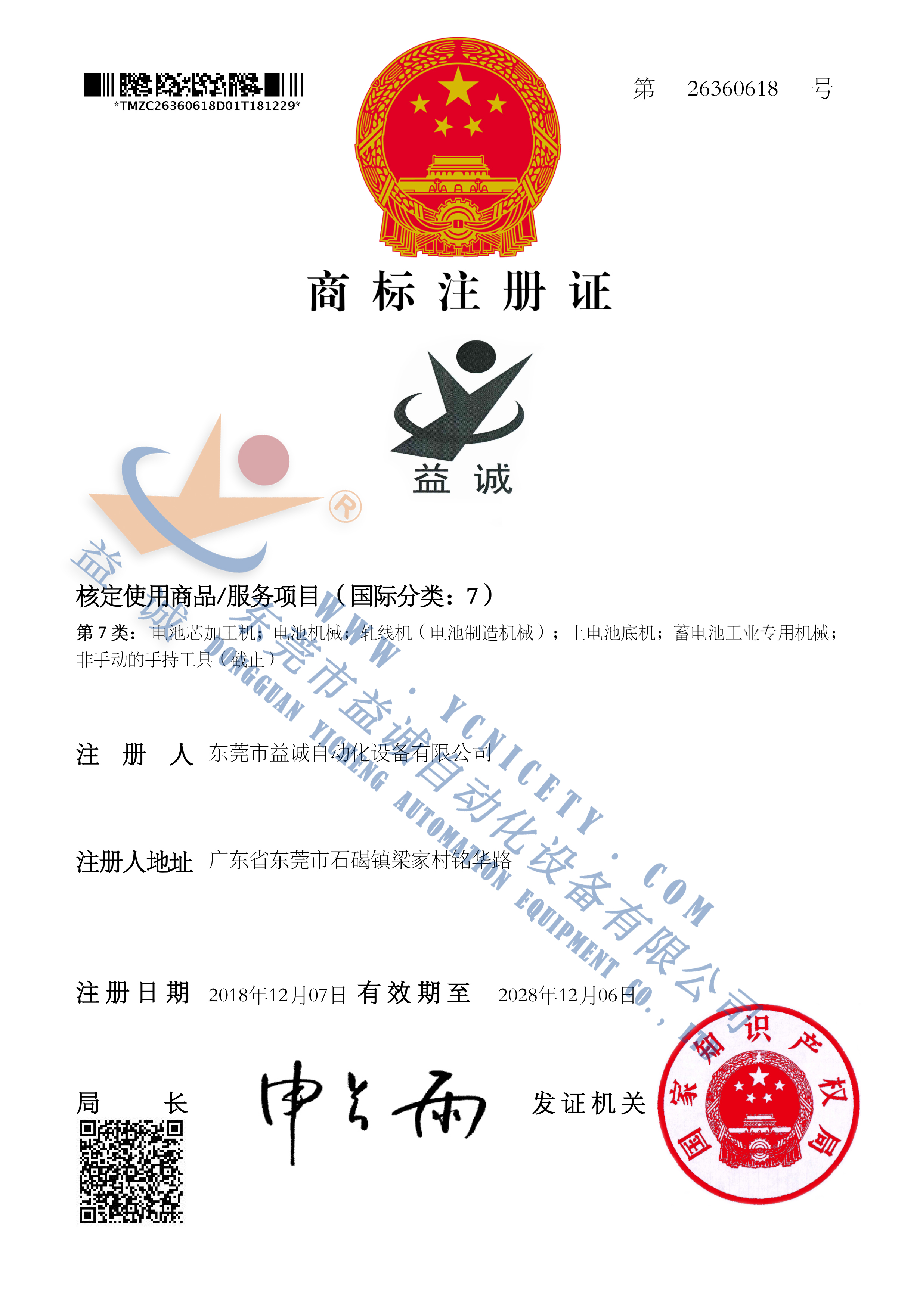 九州酷游商标注册证书