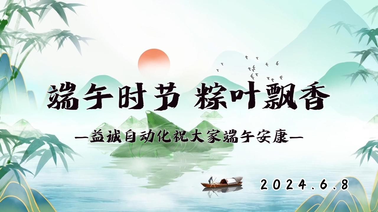 端午时节,粽叶飘香 | 九州酷游祝大家端午安康!