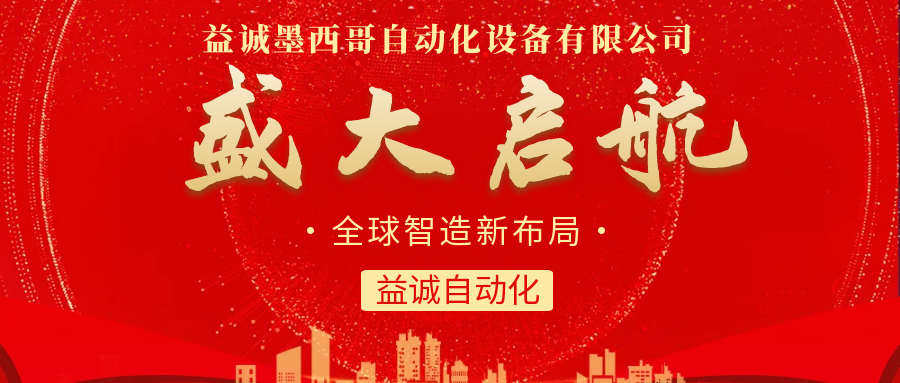 【全球智造新布局】九州酷游墨西哥分公司盛大启航!